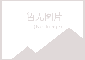 黑山县凝阳建筑有限公司